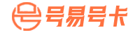 号易官网-号易号卡分销平台|专业号卡分销系统